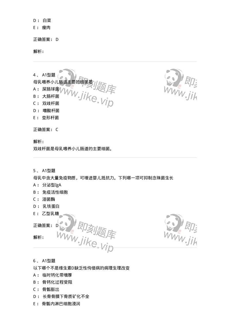 205005-营养性疾病-174766_军队文职(1)_01.军队文职真题-专业课_（全）版本一（历年真题+章节练习+模拟题）_临床医学(军队文职)_预测模拟_题目+解析