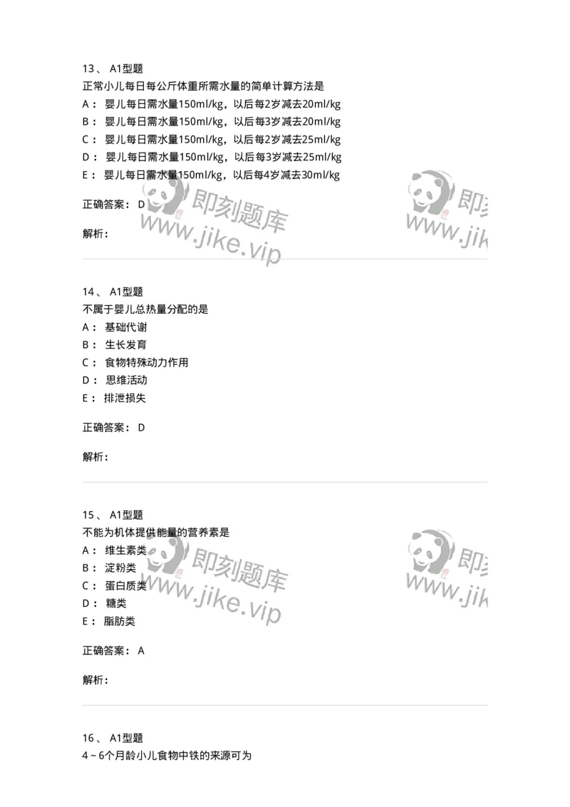 205005-营养性疾病-174766_军队文职(1)_01.军队文职真题-专业课_（全）版本一（历年真题+章节练习+模拟题）_临床医学(军队文职)_预测模拟_题目+解析