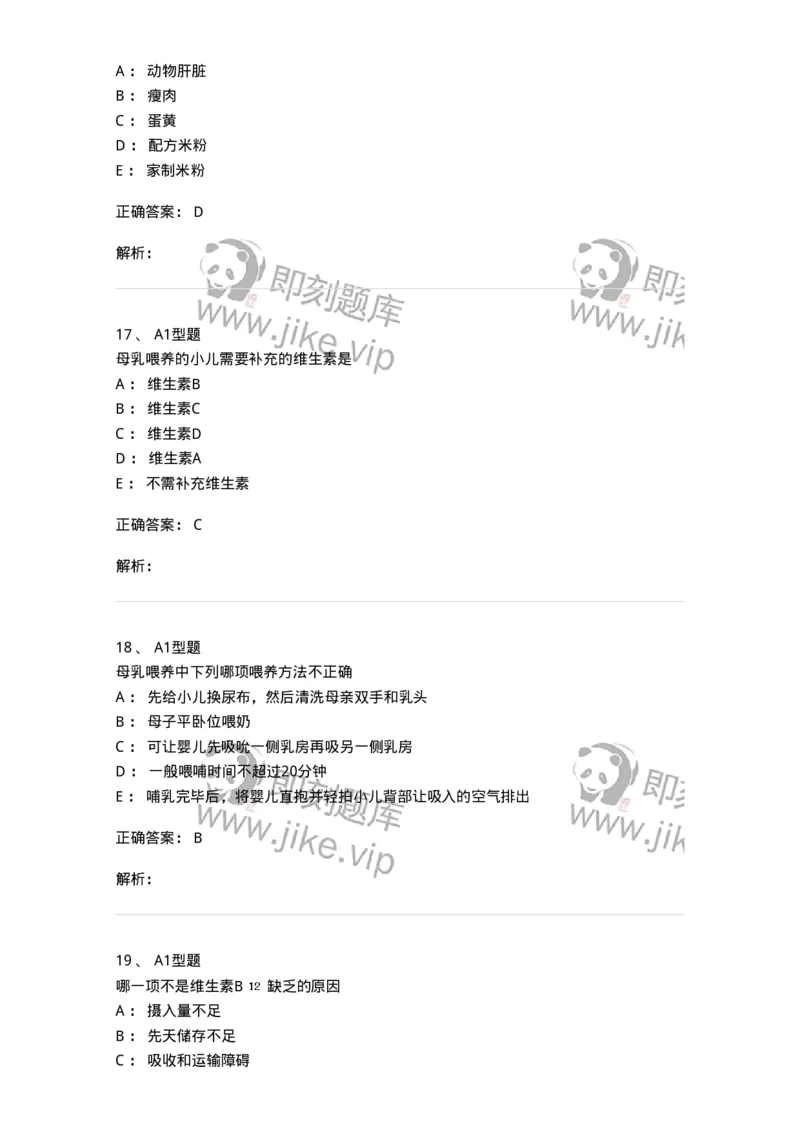 205005-营养性疾病-174766_军队文职(1)_01.军队文职真题-专业课_（全）版本一（历年真题+章节练习+模拟题）_临床医学(军队文职)_预测模拟_题目+解析