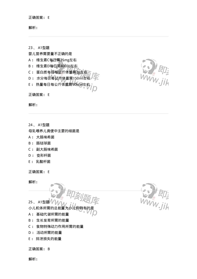 205005-营养性疾病-174766_军队文职(1)_01.军队文职真题-专业课_（全）版本一（历年真题+章节练习+模拟题）_临床医学(军队文职)_预测模拟_题目+解析