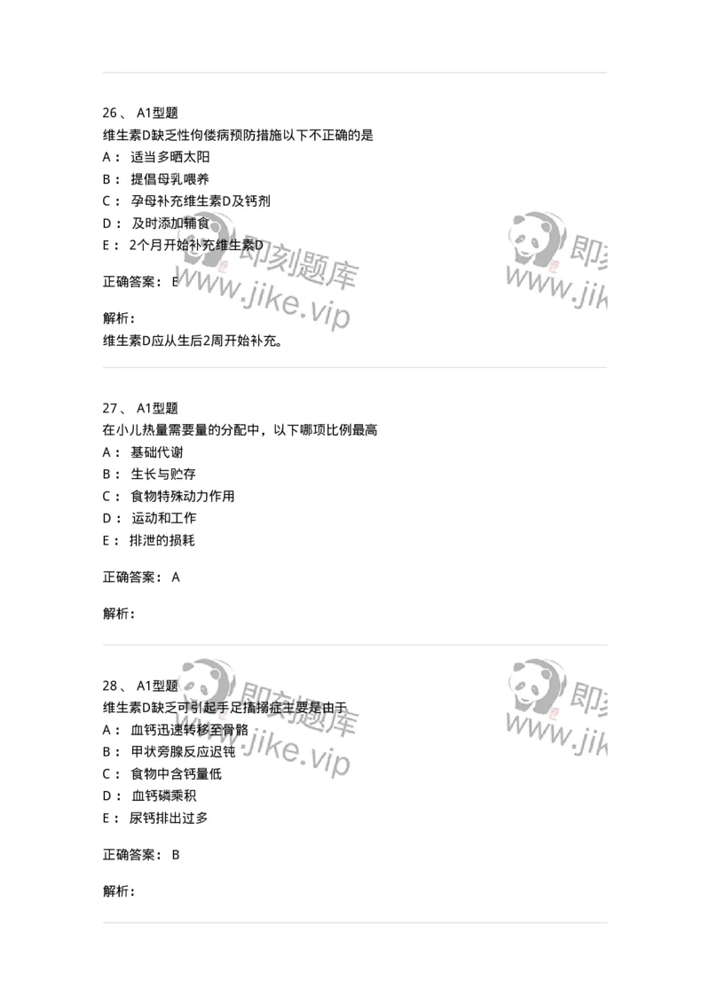 205005-营养性疾病-174766_军队文职(1)_01.军队文职真题-专业课_（全）版本一（历年真题+章节练习+模拟题）_临床医学(军队文职)_预测模拟_题目+解析