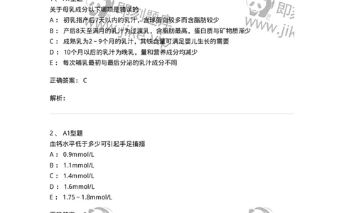 205005-营养性疾病-174766_军队文职(1)_01.军队文职真题-专业课_（全）版本一（历年真题+章节练习+模拟题）_临床医学(军队文职)_预测模拟_题目+解析