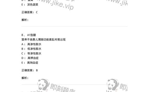 205005-营养性疾病-174766_军队文职(1)_01.军队文职真题-专业课_（全）版本一（历年真题+章节练习+模拟题）_临床医学(军队文职)_预测模拟_题目+解析