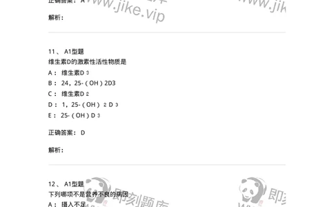 205005-营养性疾病-174766_军队文职(1)_01.军队文职真题-专业课_（全）版本一（历年真题+章节练习+模拟题）_临床医学(军队文职)_预测模拟_题目+解析