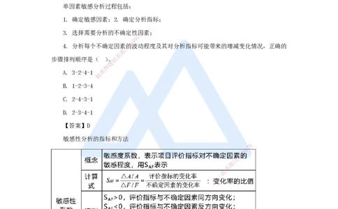 11.2025徐蓉-名师精讲通关-第一篇第三章3.2敏感性分析_2026年一级建造师_2026年一建经济_2025年一建经济SVIP_02-基础精讲✿高端面授✿深度强化_23-经济《名师精讲通关》徐蓉HX