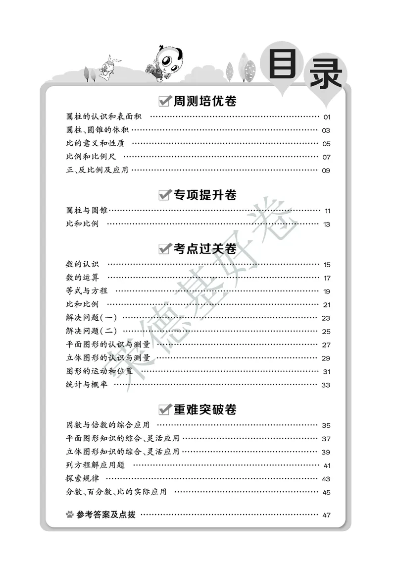 好卷六年级下册数学北京版A部分_2024年人教版小学数学一二三四五六年级上册下册期中期末试a0747_小学全科《同步练习+精品试卷》打包下载（1-6年级单元月考期中期末试卷）_小学数学