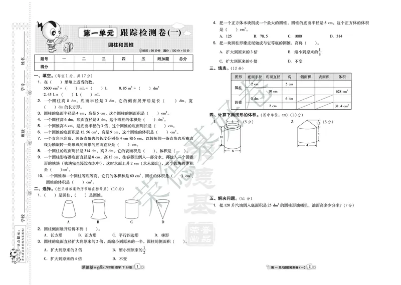 好卷六年级下册数学北京版A部分_2024年人教版小学数学一二三四五六年级上册下册期中期末试a0747_小学全科《同步练习+精品试卷》打包下载（1-6年级单元月考期中期末试卷）_小学数学