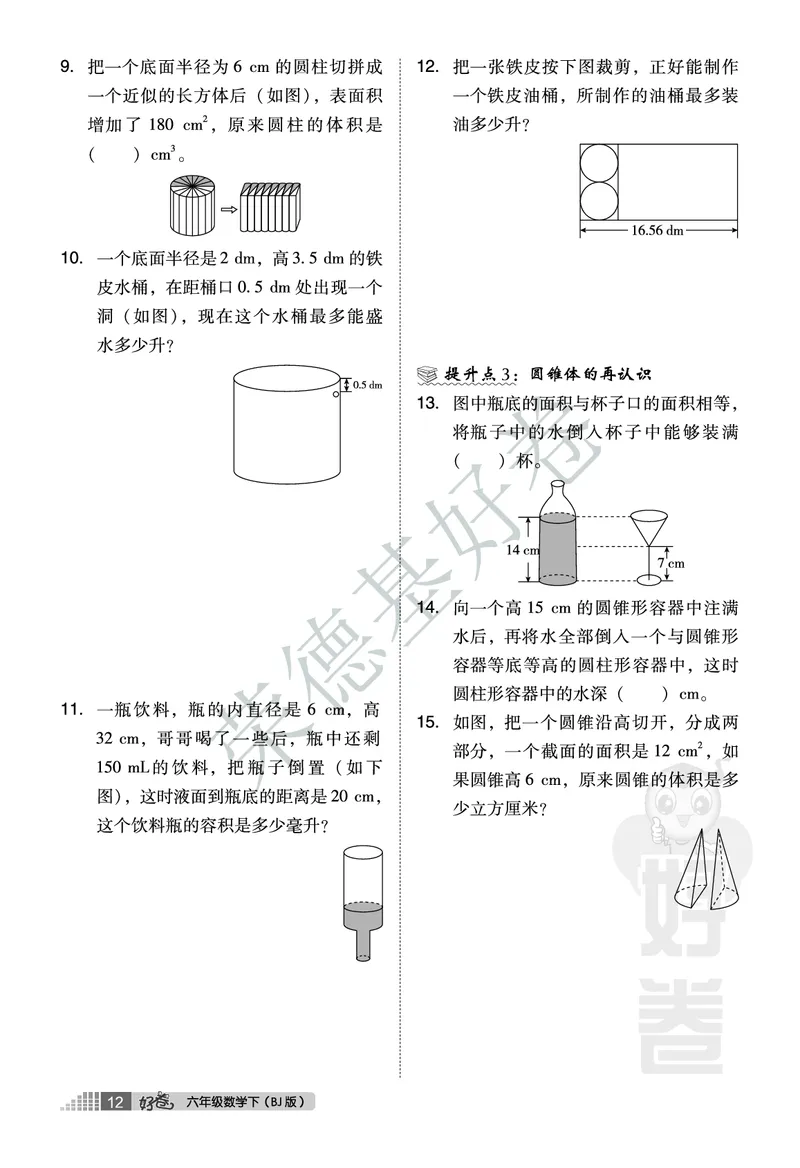 好卷六年级下册数学北京版A部分_2024年人教版小学数学一二三四五六年级上册下册期中期末试a0747_小学全科《同步练习+精品试卷》打包下载（1-6年级单元月考期中期末试卷）_小学数学