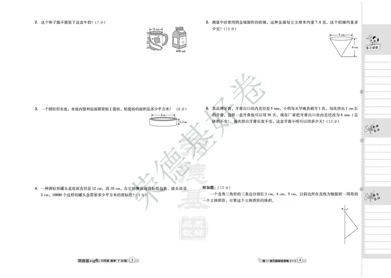 好卷六年级下册数学北京版A部分_2024年人教版小学数学一二三四五六年级上册下册期中期末试a0747_小学全科《同步练习+精品试卷》打包下载（1-6年级单元月考期中期末试卷）_小学数学