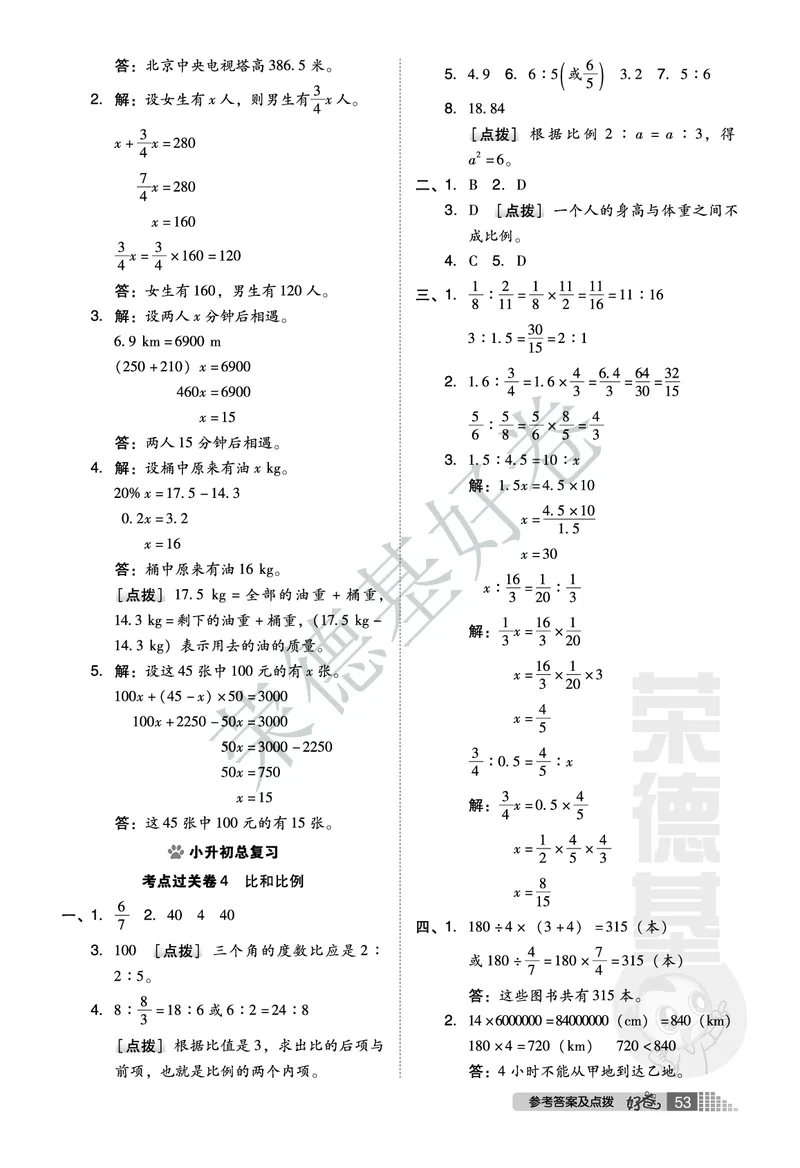 好卷六年级下册数学北京版A部分_2024年人教版小学数学一二三四五六年级上册下册期中期末试a0747_小学全科《同步练习+精品试卷》打包下载（1-6年级单元月考期中期末试卷）_小学数学