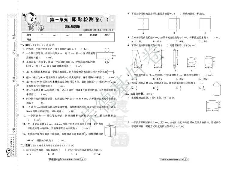 好卷六年级下册数学北京版A部分_2024年人教版小学数学一二三四五六年级上册下册期中期末试a0747_小学全科《同步练习+精品试卷》打包下载（1-6年级单元月考期中期末试卷）_小学数学