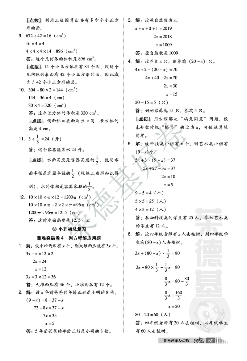 好卷六年级下册数学北京版A部分_2024年人教版小学数学一二三四五六年级上册下册期中期末试a0747_小学全科《同步练习+精品试卷》打包下载（1-6年级单元月考期中期末试卷）_小学数学