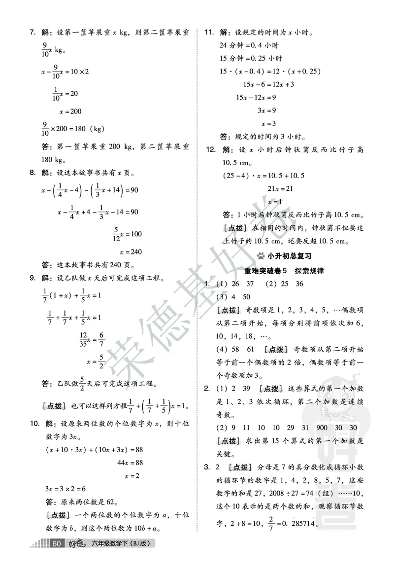 好卷六年级下册数学北京版A部分_2024年人教版小学数学一二三四五六年级上册下册期中期末试a0747_小学全科《同步练习+精品试卷》打包下载（1-6年级单元月考期中期末试卷）_小学数学