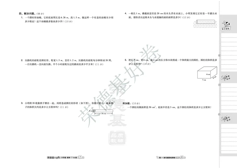 好卷六年级下册数学北京版A部分_2024年人教版小学数学一二三四五六年级上册下册期中期末试a0747_小学全科《同步练习+精品试卷》打包下载（1-6年级单元月考期中期末试卷）_小学数学