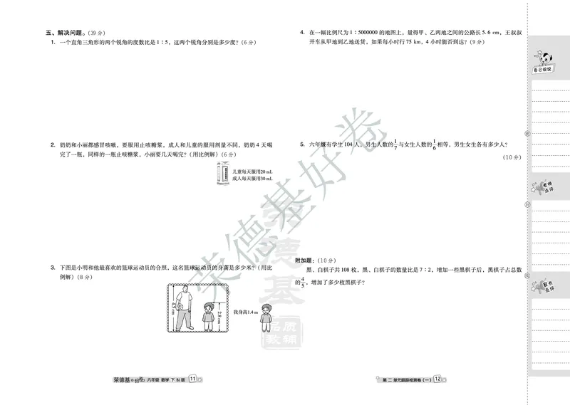 好卷六年级下册数学北京版A部分_2024年人教版小学数学一二三四五六年级上册下册期中期末试a0747_小学全科《同步练习+精品试卷》打包下载（1-6年级单元月考期中期末试卷）_小学数学