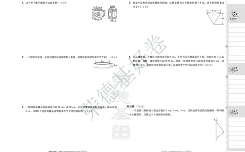 好卷六年级下册数学北京版A部分_2024年人教版小学数学一二三四五六年级上册下册期中期末试a0747_小学全科《同步练习+精品试卷》打包下载（1-6年级单元月考期中期末试卷）_小学数学