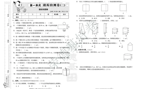 好卷六年级下册数学北京版A部分_2024年人教版小学数学一二三四五六年级上册下册期中期末试a0747_小学全科《同步练习+精品试卷》打包下载（1-6年级单元月考期中期末试卷）_小学数学