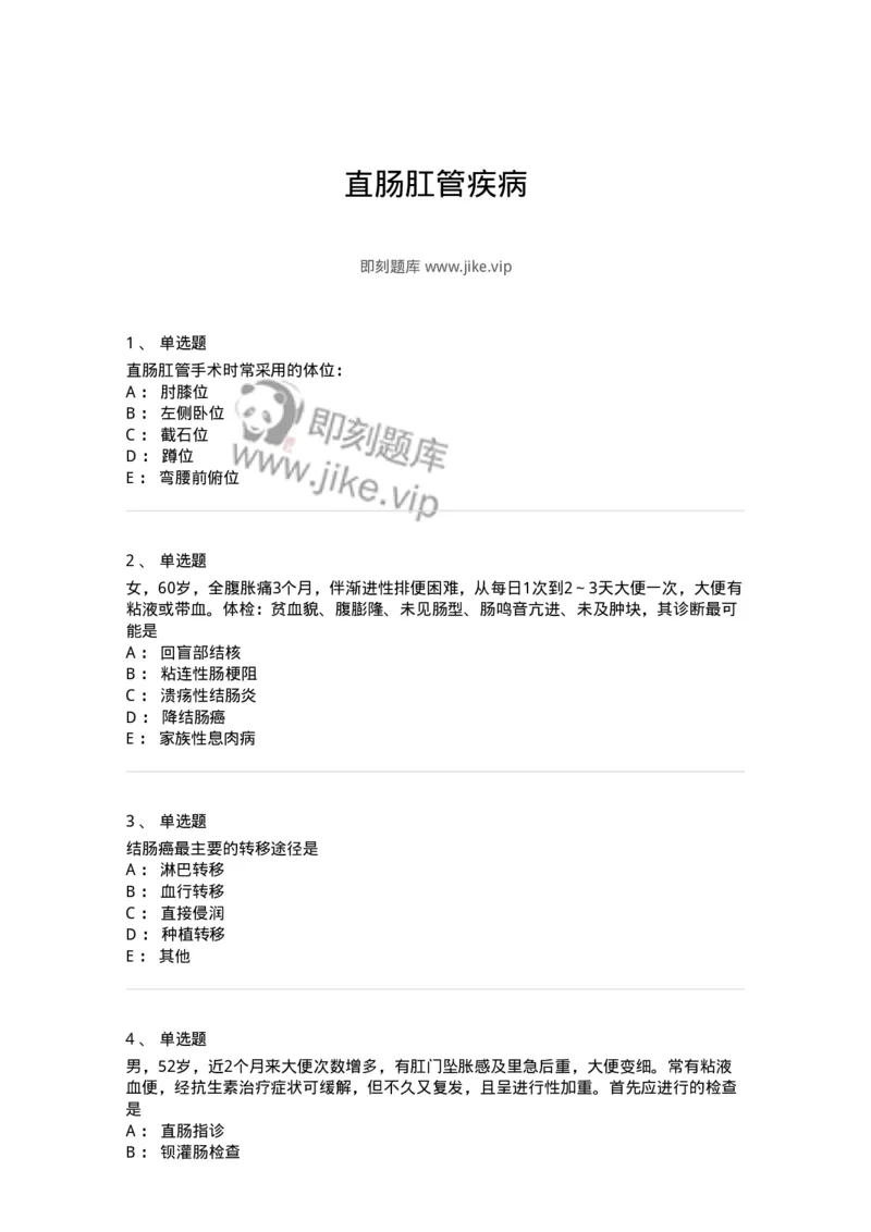 7802030209-直肠肛管疾病-197046_军队文职(1)_01.军队文职真题-专业课_（全）版本一（历年真题+章节练习+模拟题）_护理学(军队文职)_章节练习_纯题目