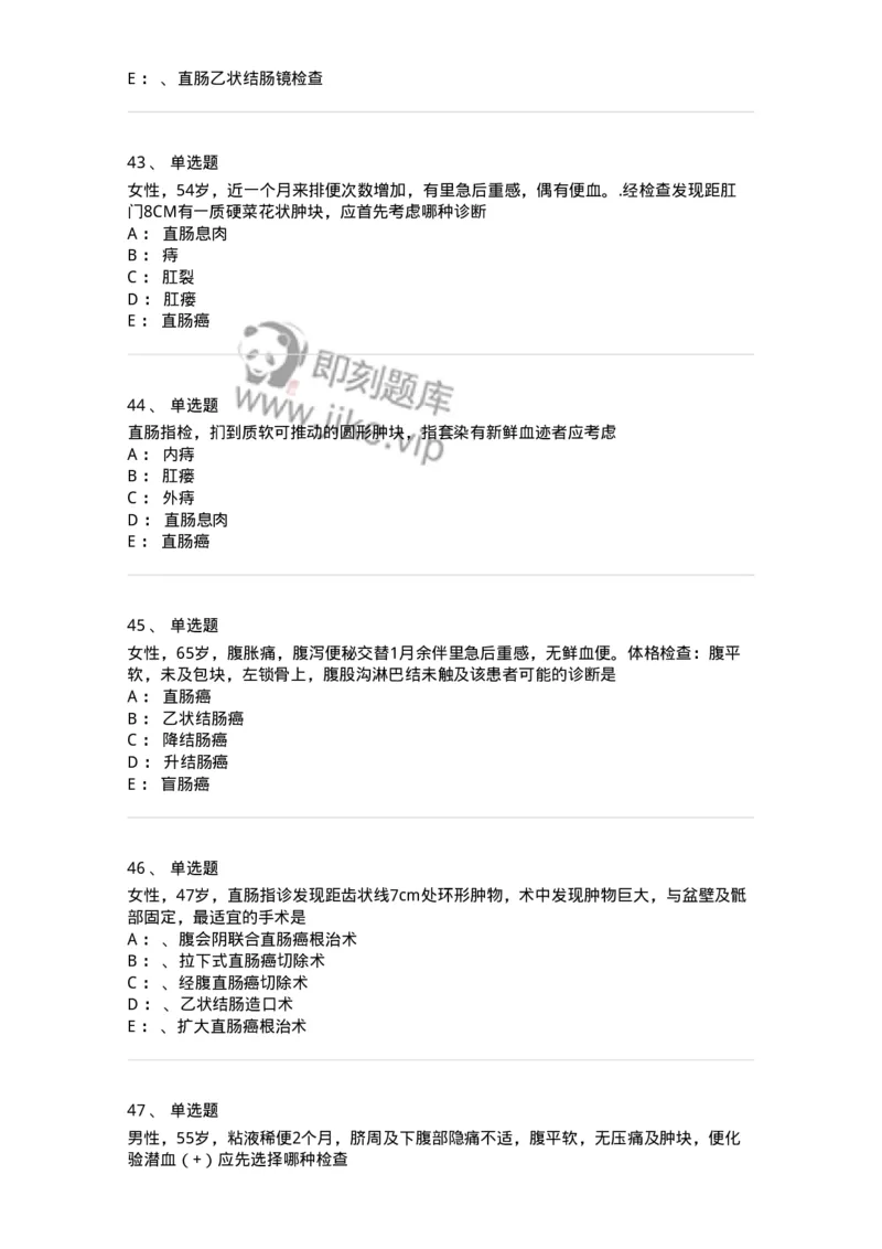 7802030209-直肠肛管疾病-197046_军队文职(1)_01.军队文职真题-专业课_（全）版本一（历年真题+章节练习+模拟题）_护理学(军队文职)_章节练习_纯题目