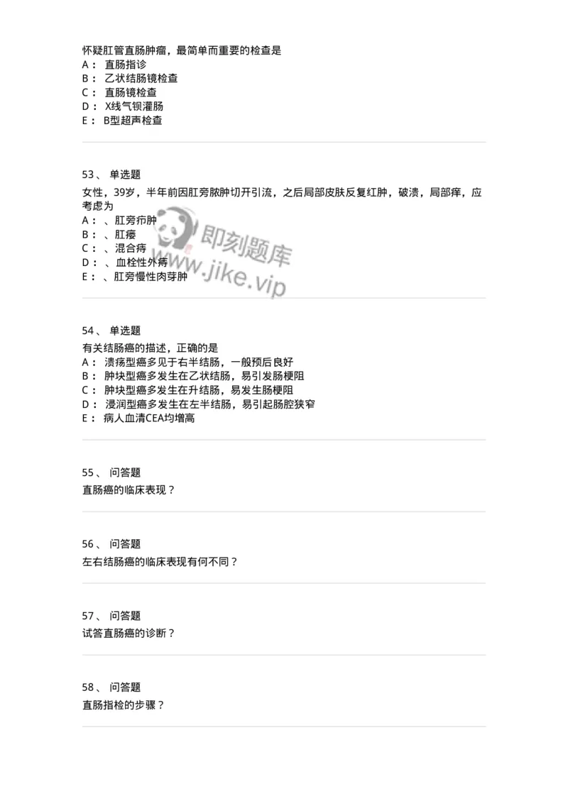 7802030209-直肠肛管疾病-197046_军队文职(1)_01.军队文职真题-专业课_（全）版本一（历年真题+章节练习+模拟题）_护理学(军队文职)_章节练习_纯题目