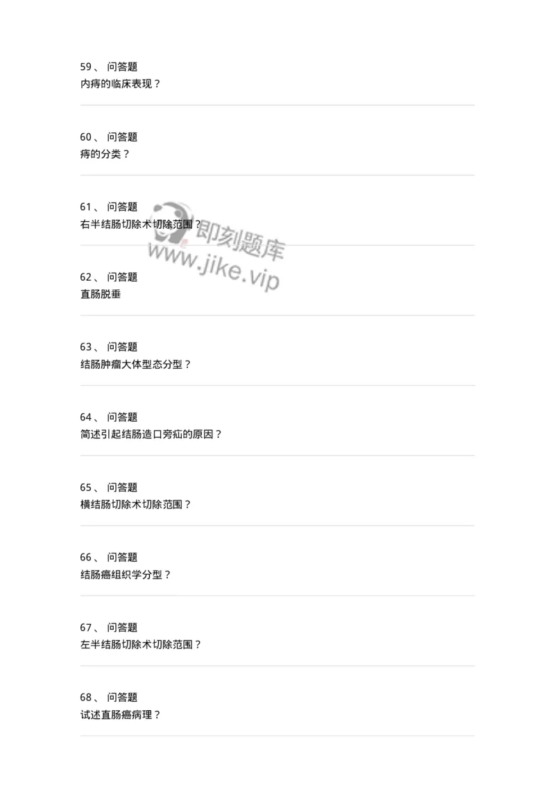 7802030209-直肠肛管疾病-197046_军队文职(1)_01.军队文职真题-专业课_（全）版本一（历年真题+章节练习+模拟题）_护理学(军队文职)_章节练习_纯题目