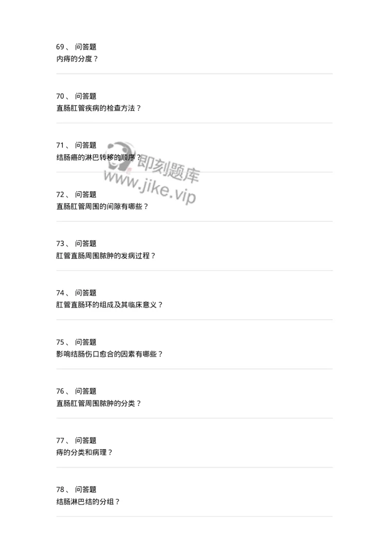 7802030209-直肠肛管疾病-197046_军队文职(1)_01.军队文职真题-专业课_（全）版本一（历年真题+章节练习+模拟题）_护理学(军队文职)_章节练习_纯题目