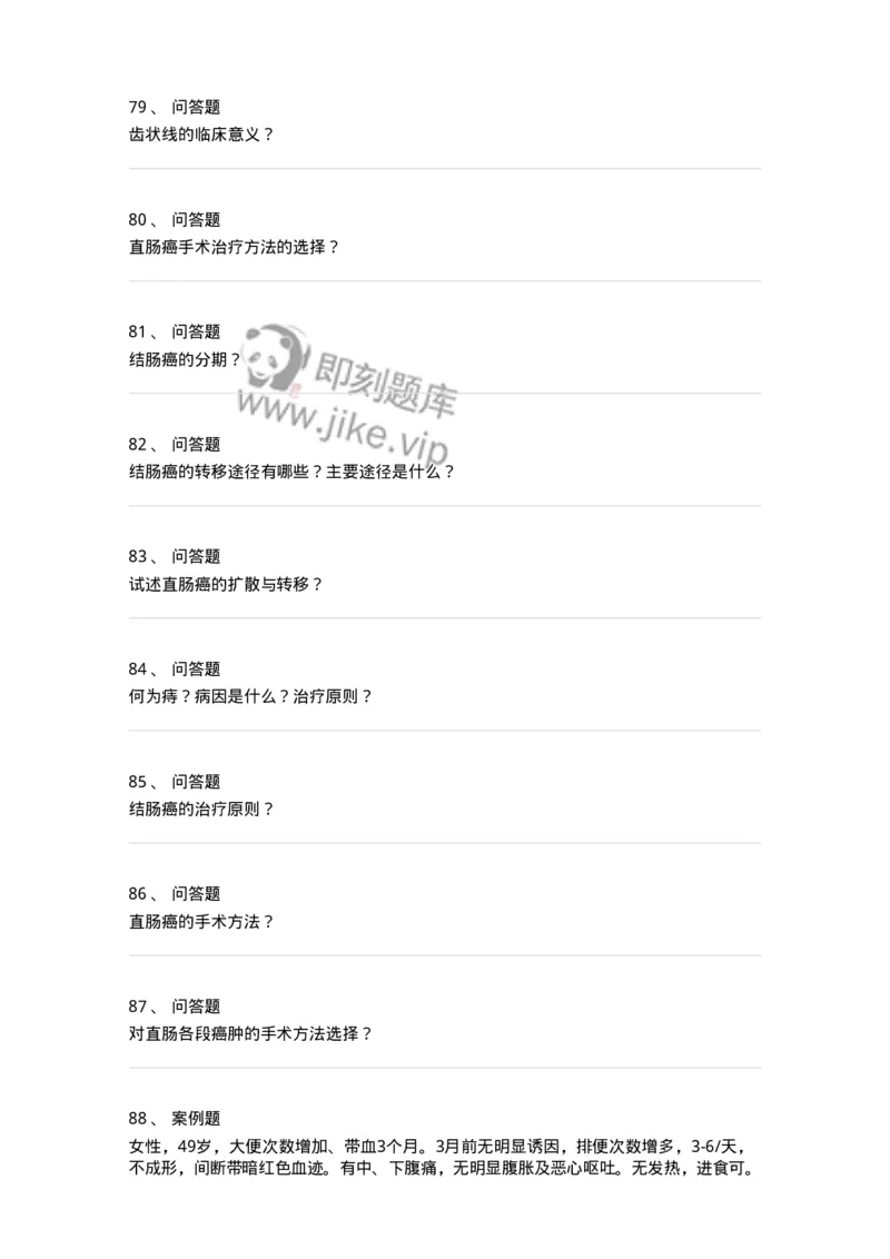 7802030209-直肠肛管疾病-197046_军队文职(1)_01.军队文职真题-专业课_（全）版本一（历年真题+章节练习+模拟题）_护理学(军队文职)_章节练习_纯题目