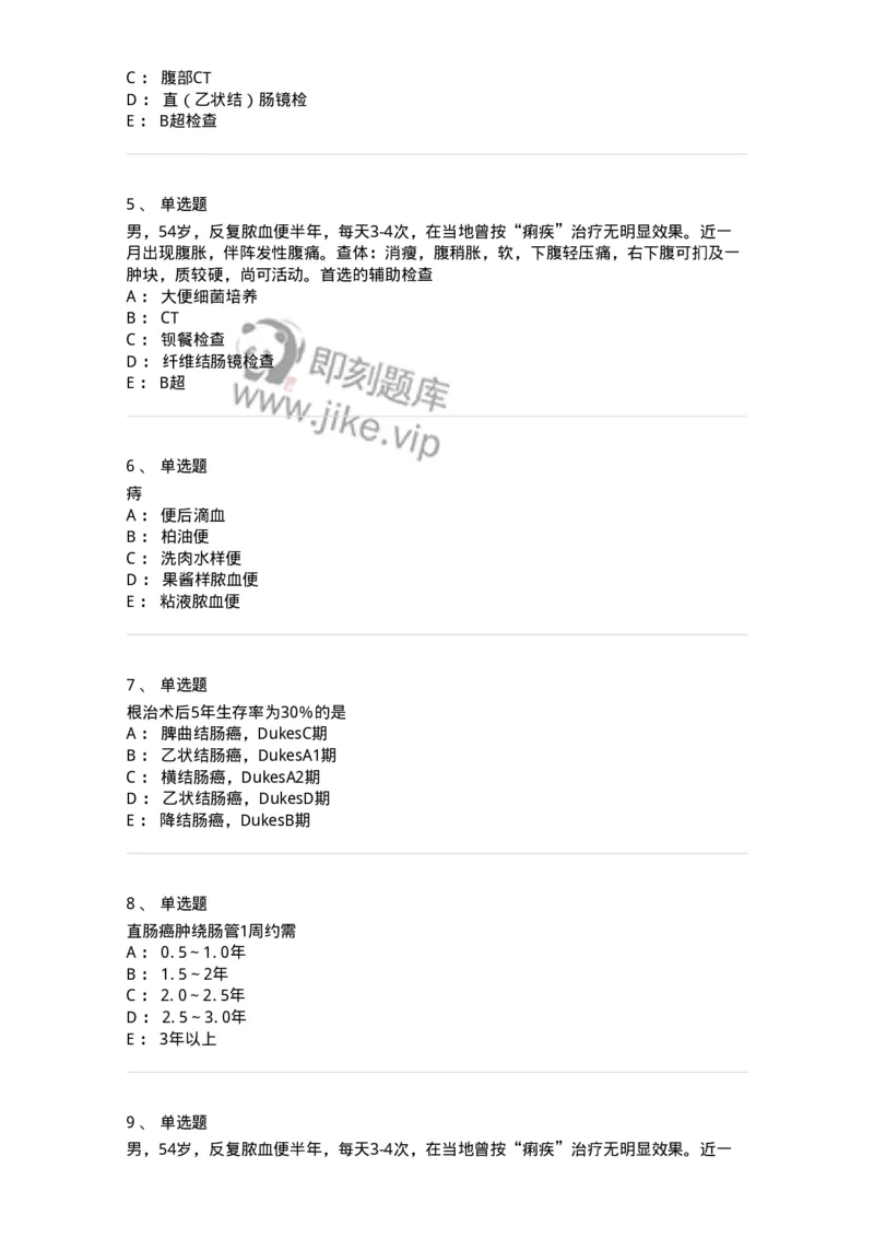 7802030209-直肠肛管疾病-197046_军队文职(1)_01.军队文职真题-专业课_（全）版本一（历年真题+章节练习+模拟题）_护理学(军队文职)_章节练习_纯题目