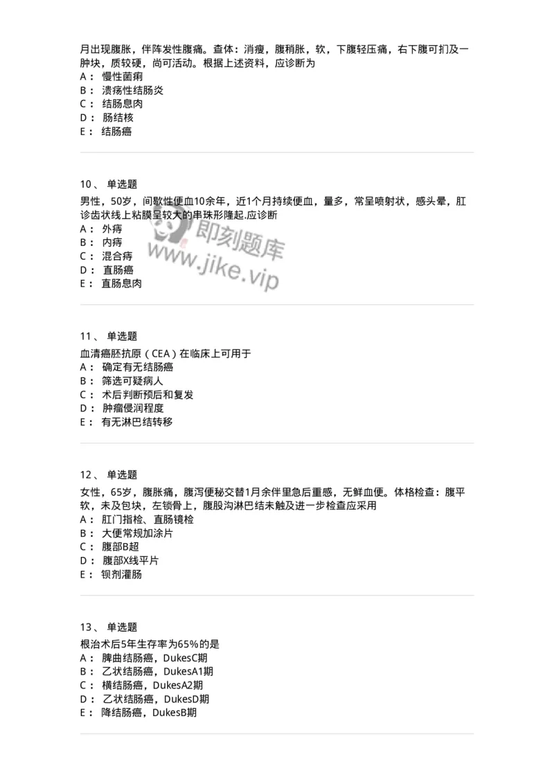 7802030209-直肠肛管疾病-197046_军队文职(1)_01.军队文职真题-专业课_（全）版本一（历年真题+章节练习+模拟题）_护理学(军队文职)_章节练习_纯题目
