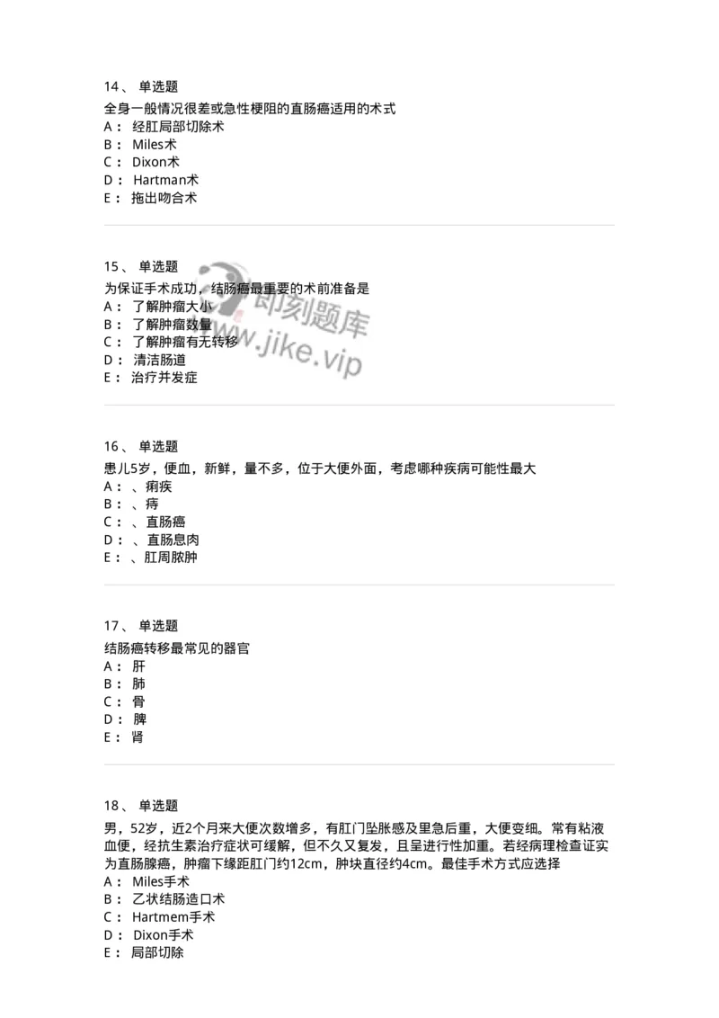 7802030209-直肠肛管疾病-197046_军队文职(1)_01.军队文职真题-专业课_（全）版本一（历年真题+章节练习+模拟题）_护理学(军队文职)_章节练习_纯题目