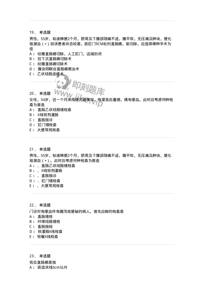 7802030209-直肠肛管疾病-197046_军队文职(1)_01.军队文职真题-专业课_（全）版本一（历年真题+章节练习+模拟题）_护理学(军队文职)_章节练习_纯题目