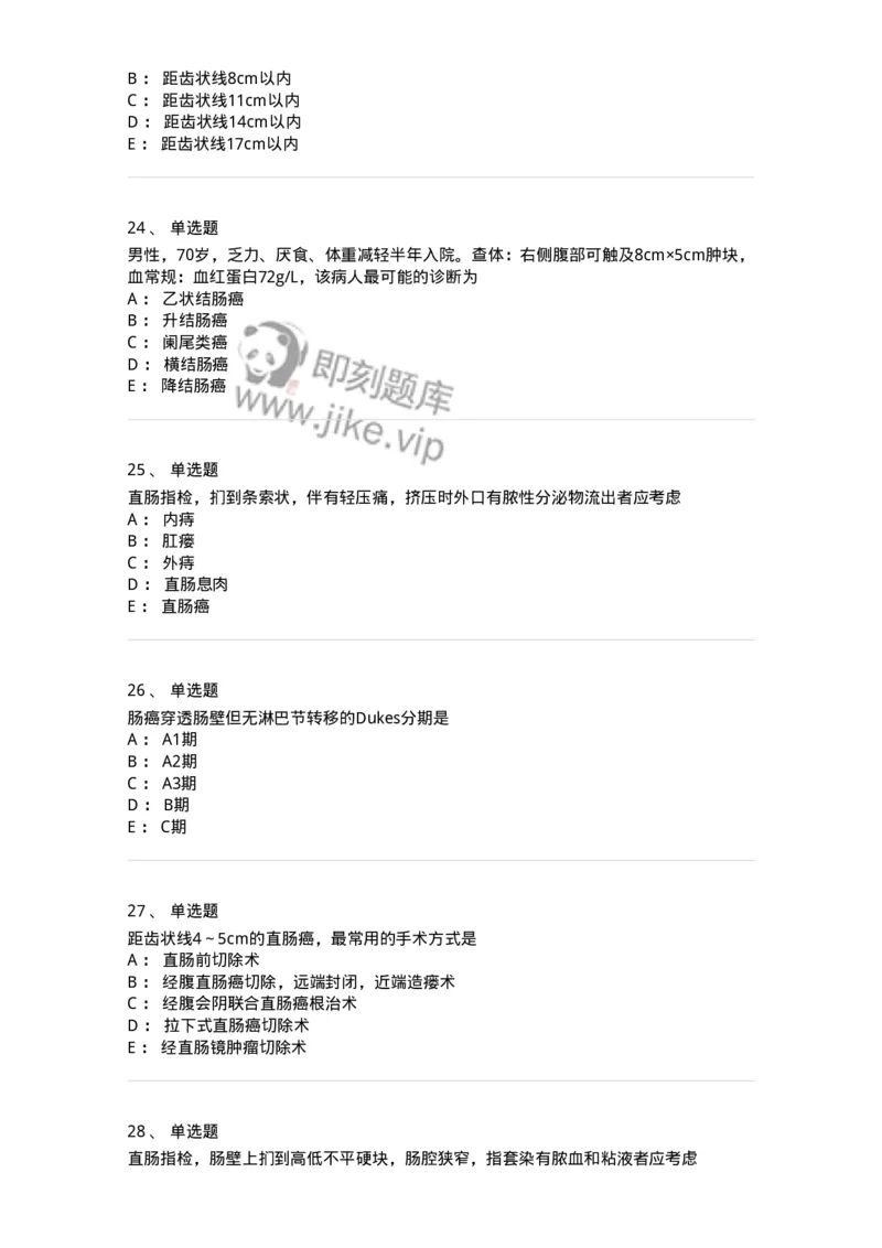 7802030209-直肠肛管疾病-197046_军队文职(1)_01.军队文职真题-专业课_（全）版本一（历年真题+章节练习+模拟题）_护理学(军队文职)_章节练习_纯题目