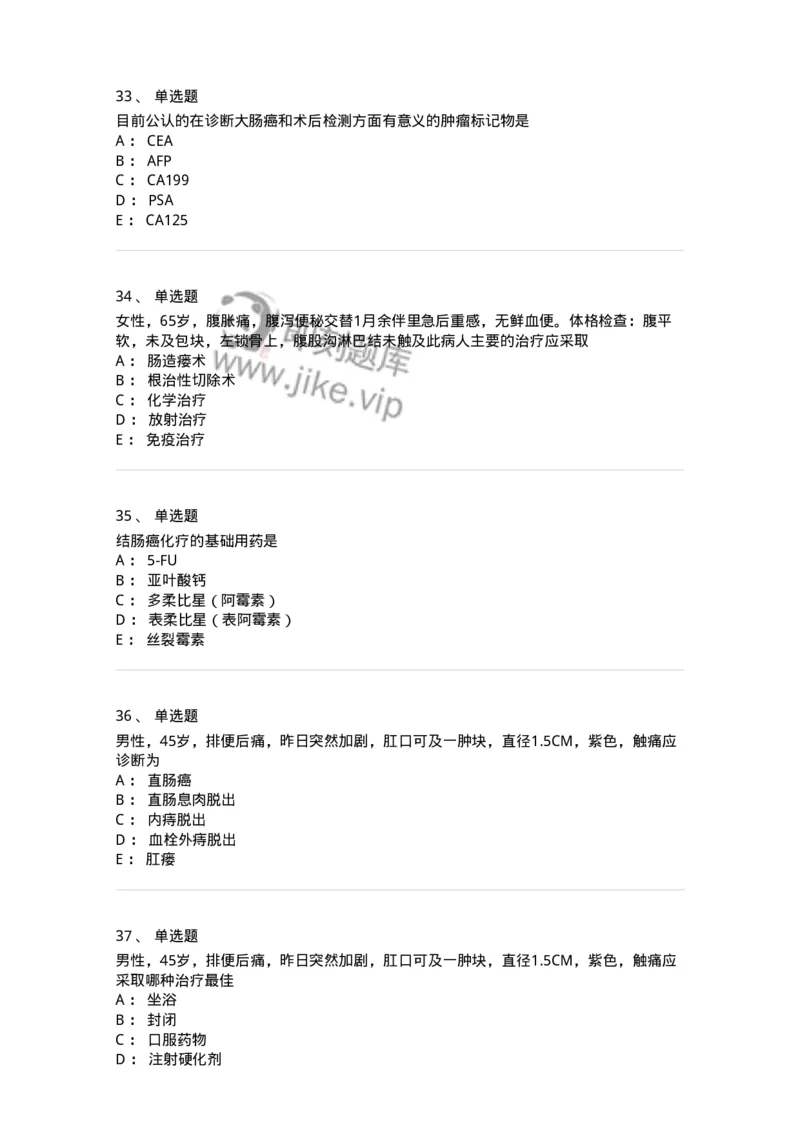 7802030209-直肠肛管疾病-197046_军队文职(1)_01.军队文职真题-专业课_（全）版本一（历年真题+章节练习+模拟题）_护理学(军队文职)_章节练习_纯题目