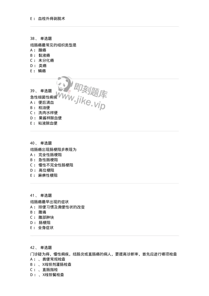 7802030209-直肠肛管疾病-197046_军队文职(1)_01.军队文职真题-专业课_（全）版本一（历年真题+章节练习+模拟题）_护理学(军队文职)_章节练习_纯题目