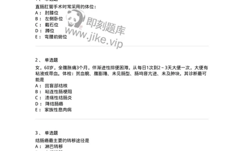 7802030209-直肠肛管疾病-197046_军队文职(1)_01.军队文职真题-专业课_（全）版本一（历年真题+章节练习+模拟题）_护理学(军队文职)_章节练习_纯题目