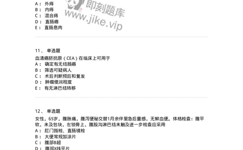 7802030209-直肠肛管疾病-197046_军队文职(1)_01.军队文职真题-专业课_（全）版本一（历年真题+章节练习+模拟题）_护理学(军队文职)_章节练习_纯题目