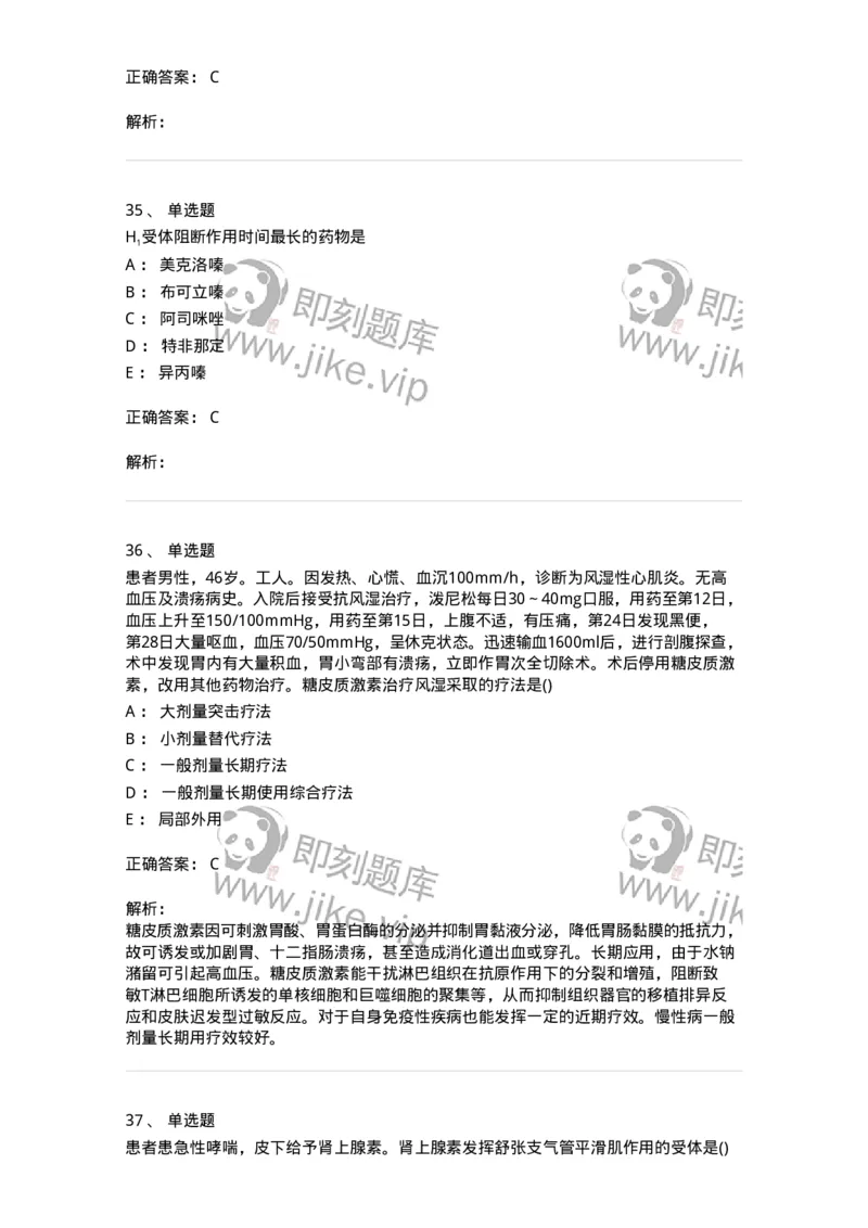 0-军队文职人员招聘考试《药学》模拟预测10-325653_军队文职(1)_01.军队文职真题-专业课_（全）版本一（历年真题+章节练习+模拟题）_药学(军队文职)_预测模拟_题目+解析