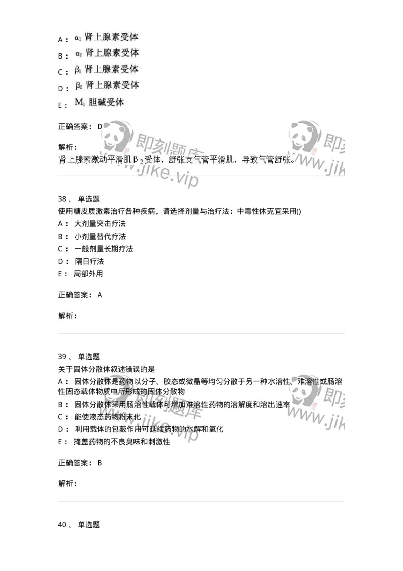0-军队文职人员招聘考试《药学》模拟预测10-325653_军队文职(1)_01.军队文职真题-专业课_（全）版本一（历年真题+章节练习+模拟题）_药学(军队文职)_预测模拟_题目+解析