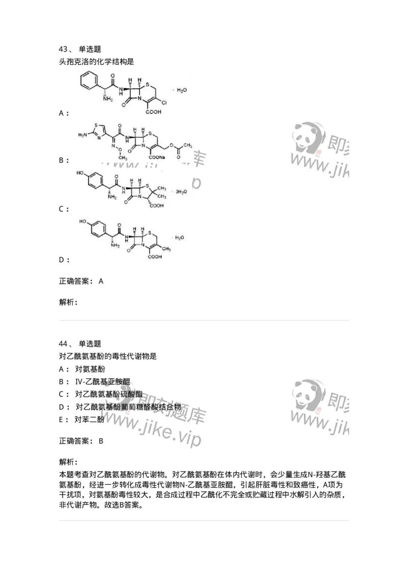 0-军队文职人员招聘考试《药学》模拟预测10-325653_军队文职(1)_01.军队文职真题-专业课_（全）版本一（历年真题+章节练习+模拟题）_药学(军队文职)_预测模拟_题目+解析