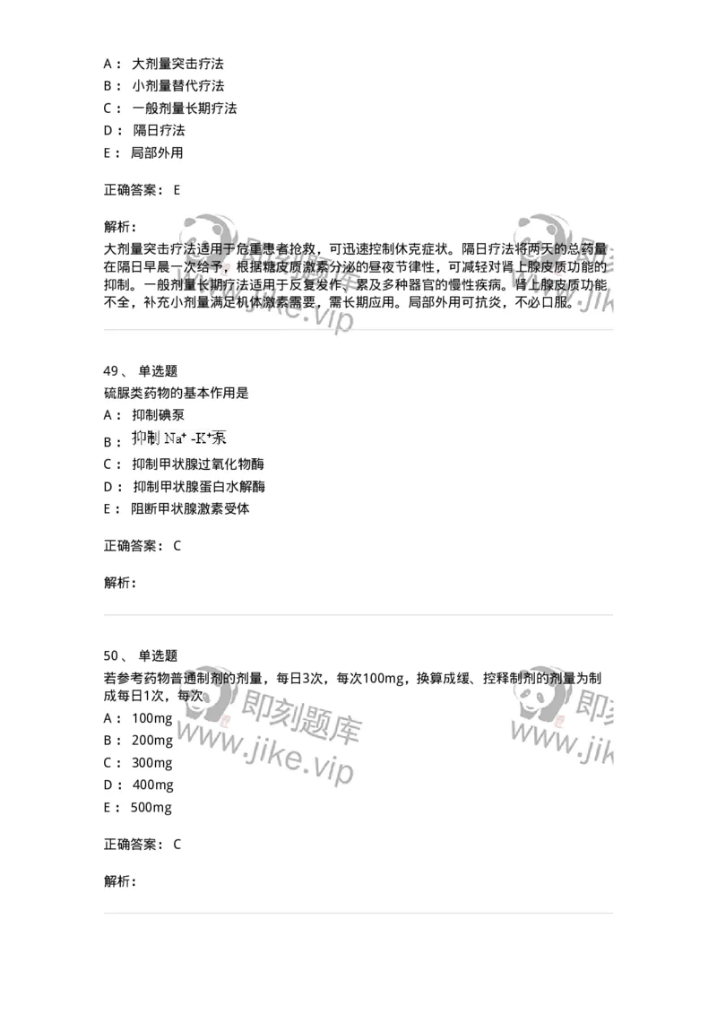 0-军队文职人员招聘考试《药学》模拟预测10-325653_军队文职(1)_01.军队文职真题-专业课_（全）版本一（历年真题+章节练习+模拟题）_药学(军队文职)_预测模拟_题目+解析