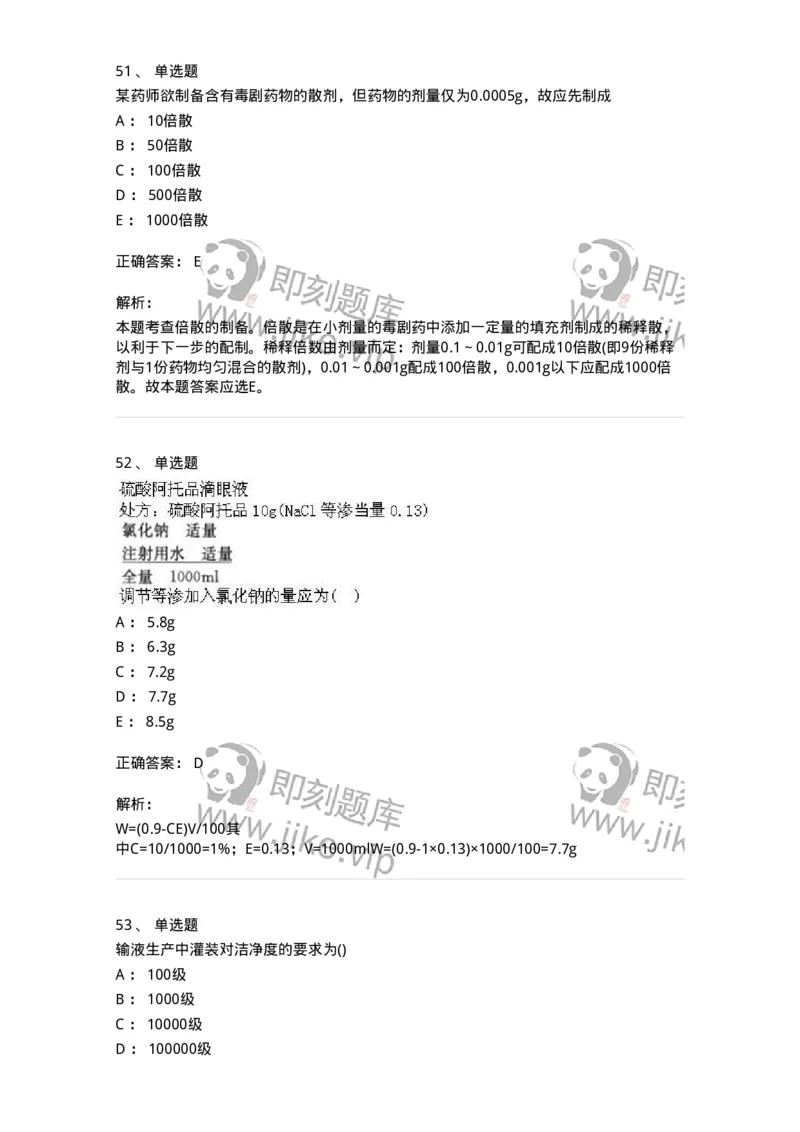 0-军队文职人员招聘考试《药学》模拟预测10-325653_军队文职(1)_01.军队文职真题-专业课_（全）版本一（历年真题+章节练习+模拟题）_药学(军队文职)_预测模拟_题目+解析