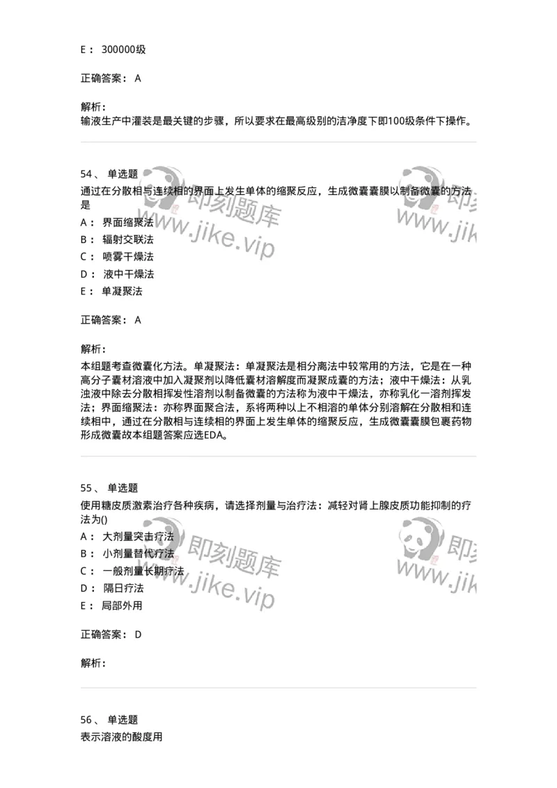 0-军队文职人员招聘考试《药学》模拟预测10-325653_军队文职(1)_01.军队文职真题-专业课_（全）版本一（历年真题+章节练习+模拟题）_药学(军队文职)_预测模拟_题目+解析