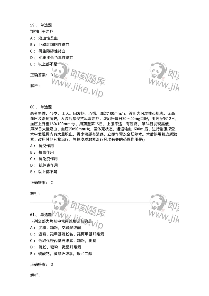 0-军队文职人员招聘考试《药学》模拟预测10-325653_军队文职(1)_01.军队文职真题-专业课_（全）版本一（历年真题+章节练习+模拟题）_药学(军队文职)_预测模拟_题目+解析