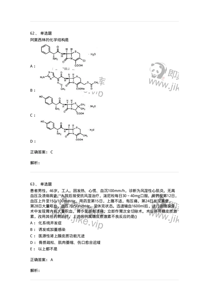 0-军队文职人员招聘考试《药学》模拟预测10-325653_军队文职(1)_01.军队文职真题-专业课_（全）版本一（历年真题+章节练习+模拟题）_药学(军队文职)_预测模拟_题目+解析