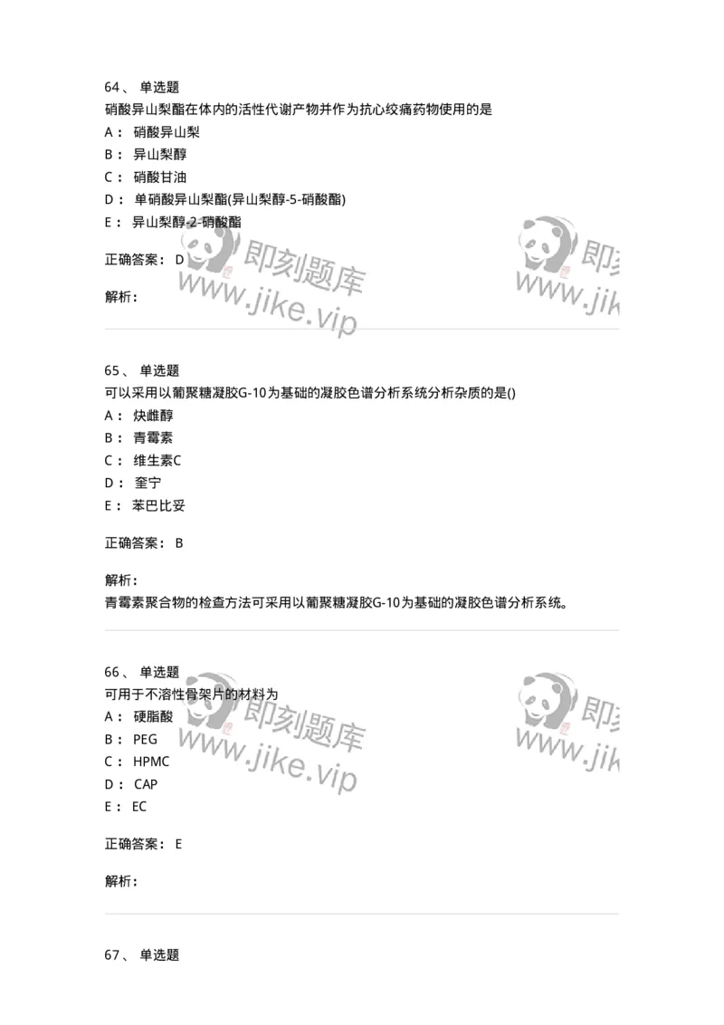 0-军队文职人员招聘考试《药学》模拟预测10-325653_军队文职(1)_01.军队文职真题-专业课_（全）版本一（历年真题+章节练习+模拟题）_药学(军队文职)_预测模拟_题目+解析
