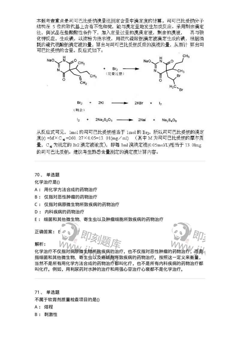 0-军队文职人员招聘考试《药学》模拟预测10-325653_军队文职(1)_01.军队文职真题-专业课_（全）版本一（历年真题+章节练习+模拟题）_药学(军队文职)_预测模拟_题目+解析