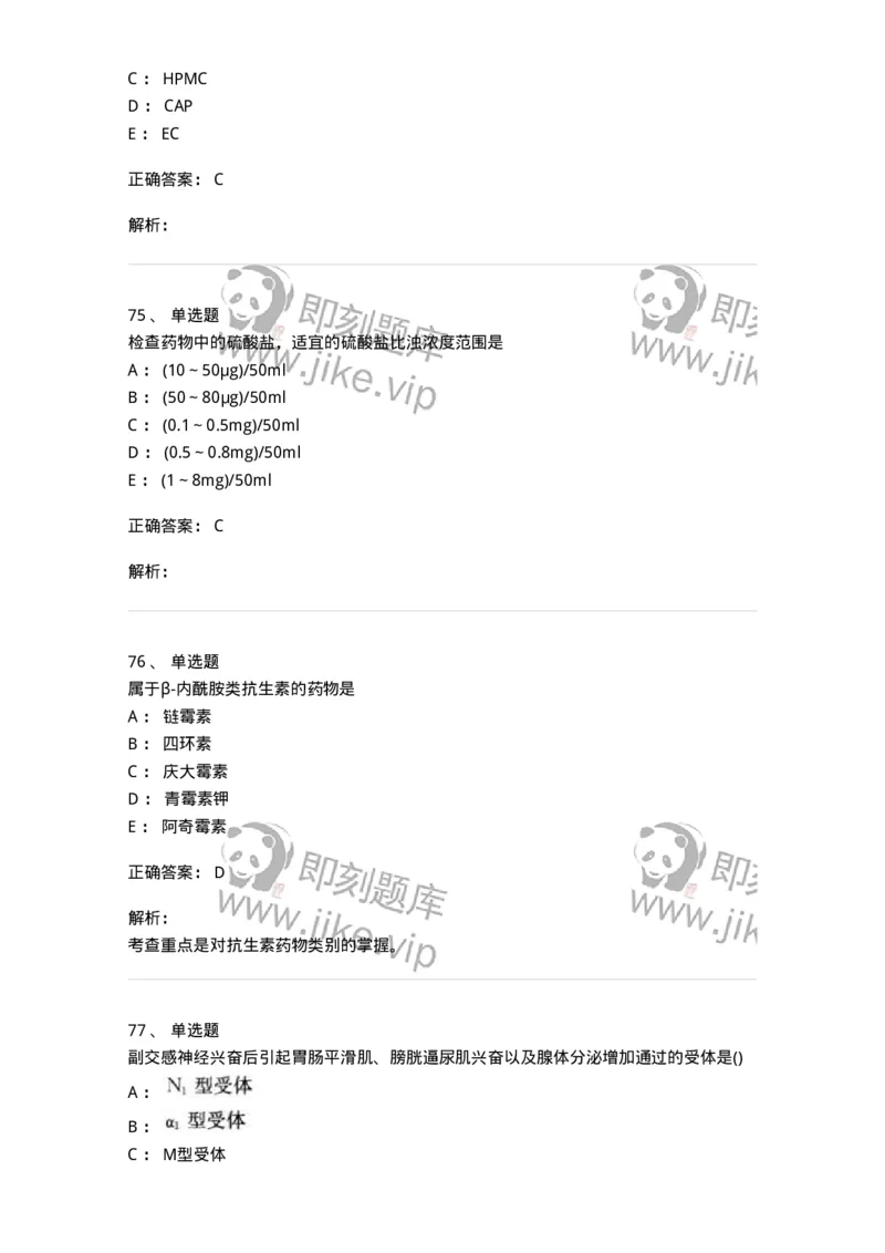 0-军队文职人员招聘考试《药学》模拟预测10-325653_军队文职(1)_01.军队文职真题-专业课_（全）版本一（历年真题+章节练习+模拟题）_药学(军队文职)_预测模拟_题目+解析