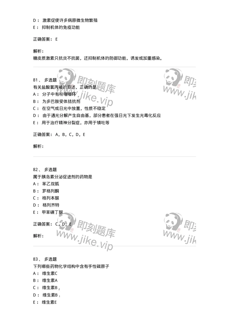 0-军队文职人员招聘考试《药学》模拟预测10-325653_军队文职(1)_01.军队文职真题-专业课_（全）版本一（历年真题+章节练习+模拟题）_药学(军队文职)_预测模拟_题目+解析