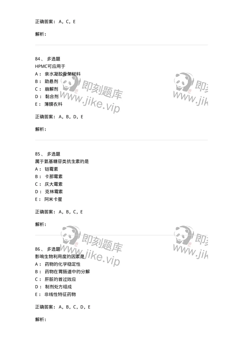 0-军队文职人员招聘考试《药学》模拟预测10-325653_军队文职(1)_01.军队文职真题-专业课_（全）版本一（历年真题+章节练习+模拟题）_药学(军队文职)_预测模拟_题目+解析