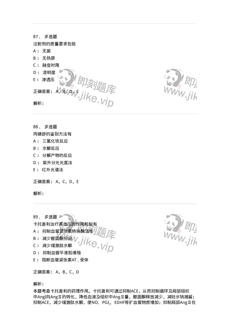 0-军队文职人员招聘考试《药学》模拟预测10-325653_军队文职(1)_01.军队文职真题-专业课_（全）版本一（历年真题+章节练习+模拟题）_药学(军队文职)_预测模拟_题目+解析